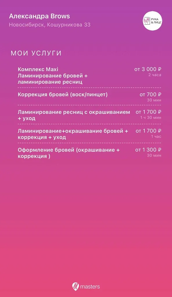 Рука&Лицо — фото 5