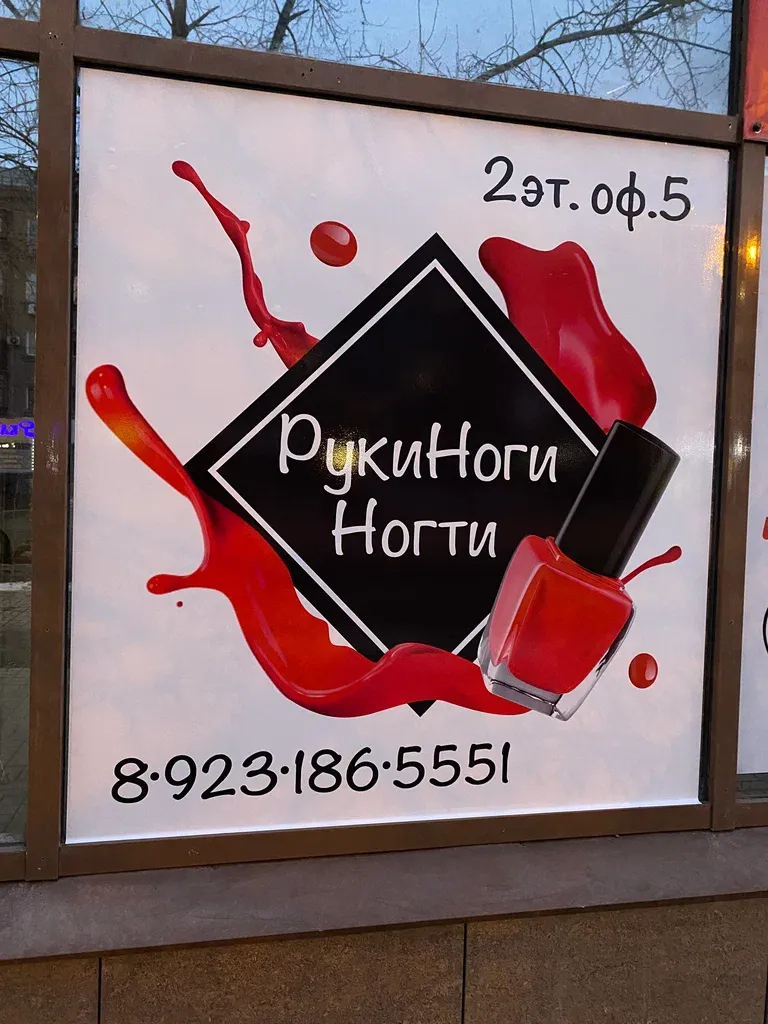 РукиНогиНогти — фото 5
