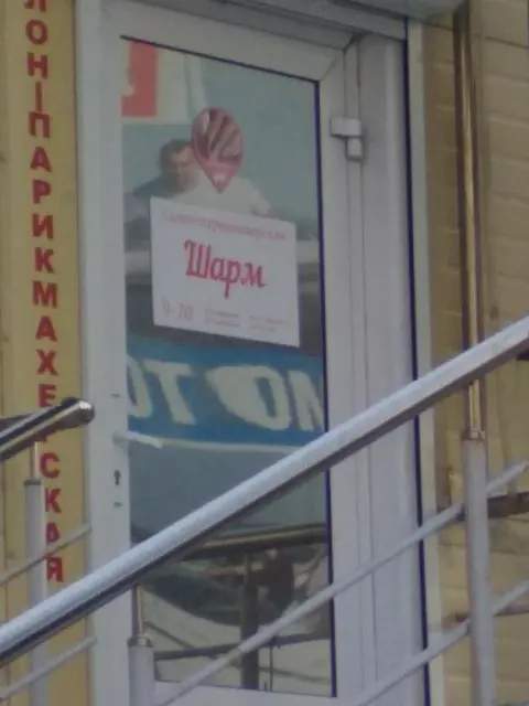 Салон красоты
