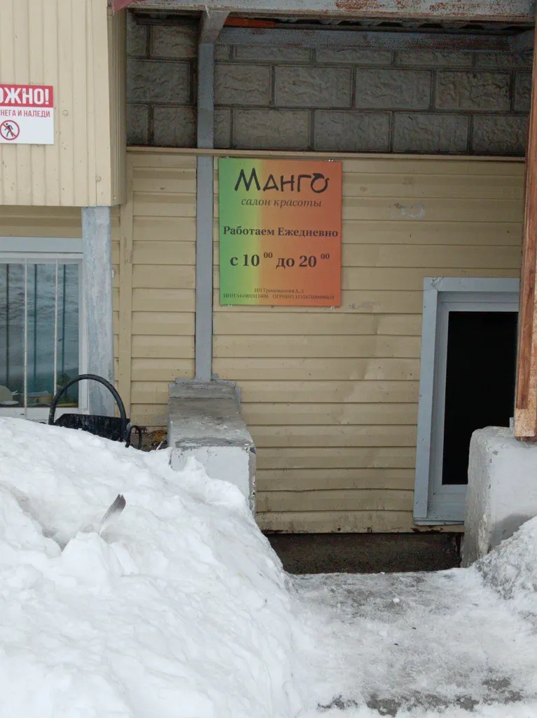Салон красоты Манго — фото 1