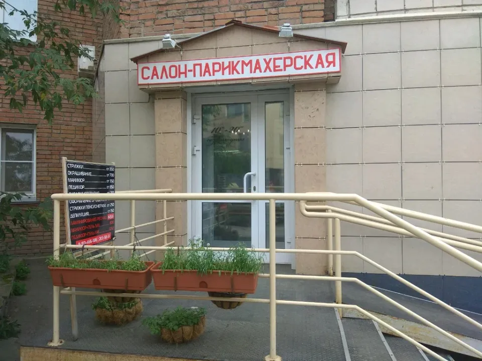 Салон-парикмахерская — фото 2