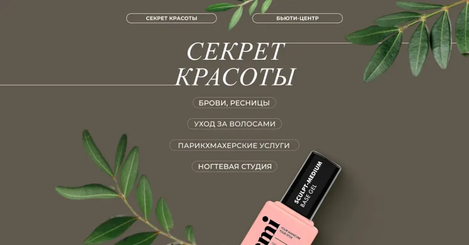 Секрет красоты — фото 2