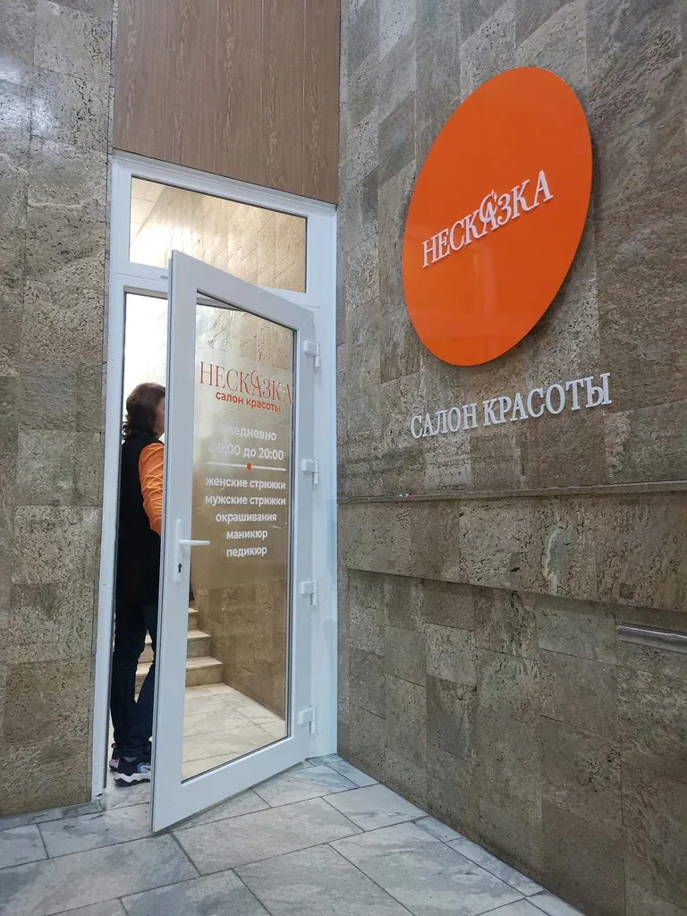 Несказка — фото 2