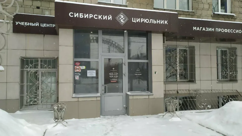 Сибирский цирюльник — фото 3