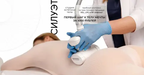 Силуэт
