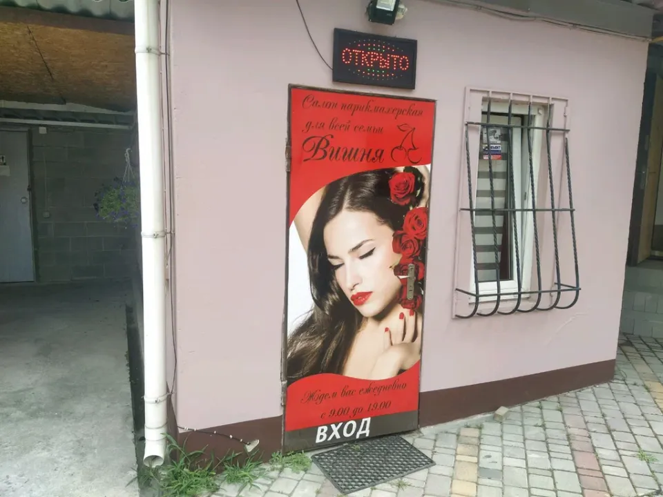 Вишня