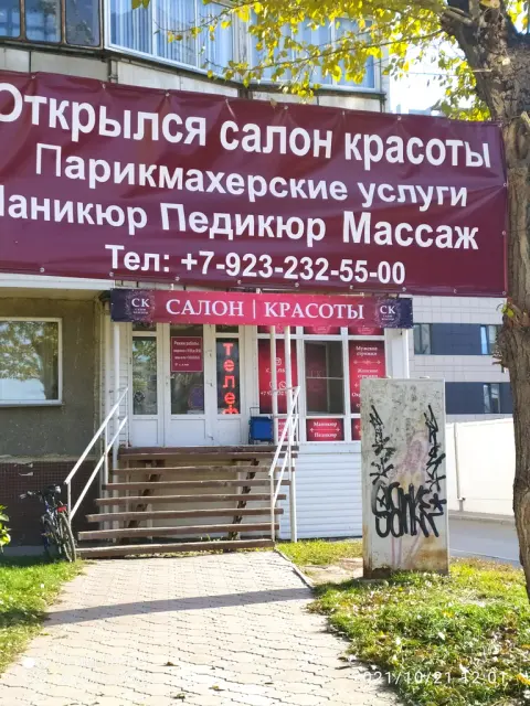СК