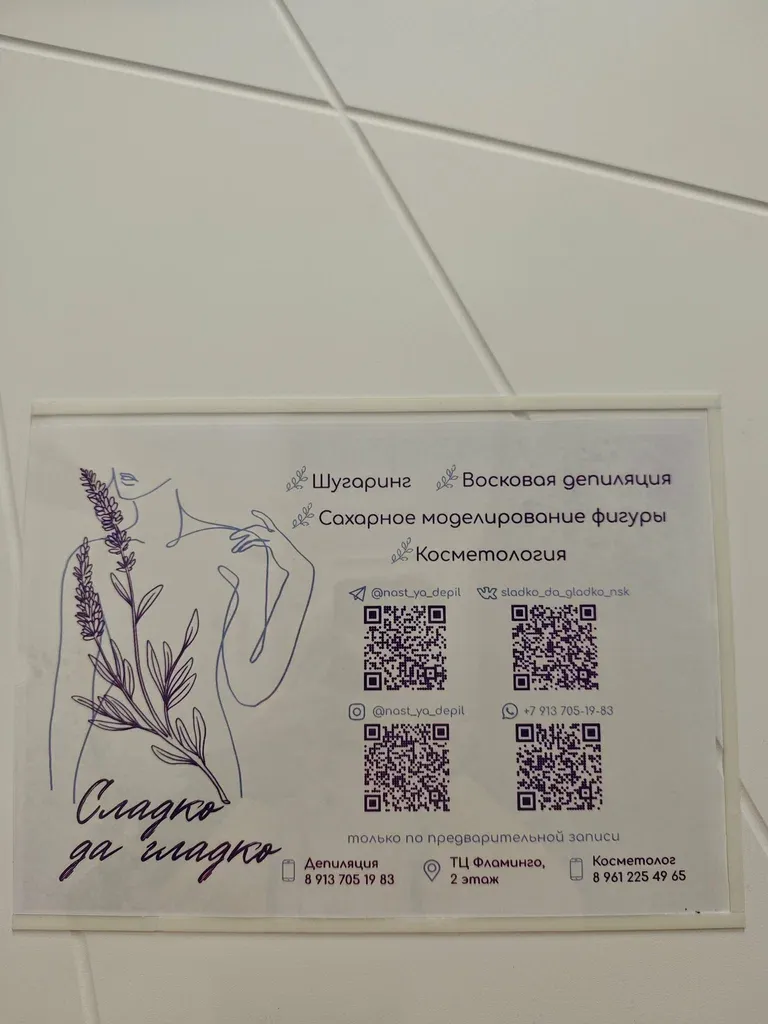 Сладко да гладко — фото 5
