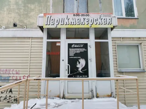 Стиль