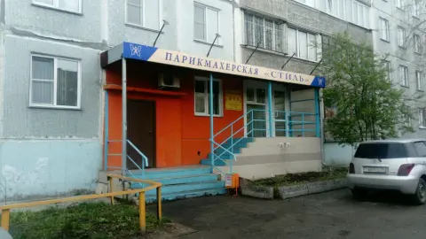 Стиль