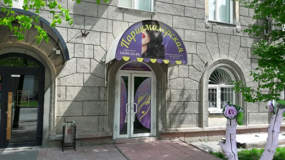 Стиляга Н — фото 2