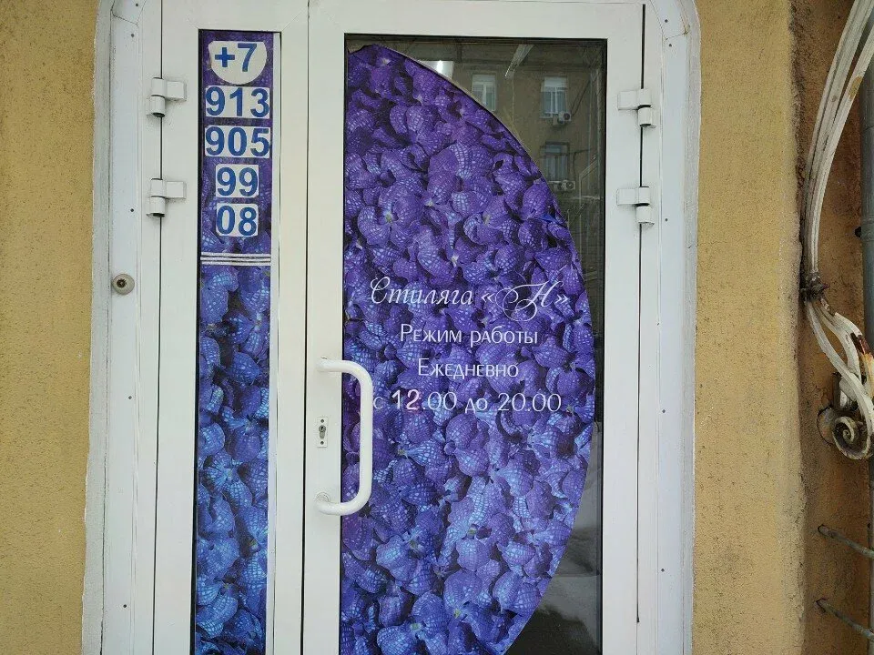 Стиляга Н — фото 5