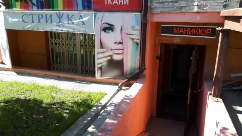 Стрижка