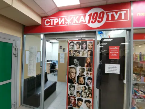 Стрижка тут