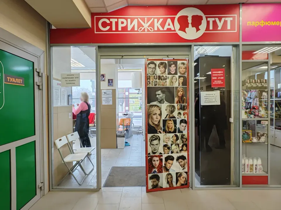 Стрижка тут — фото 4