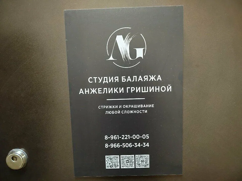 Студия балаяжа Анжелики Гришиной — фото 2