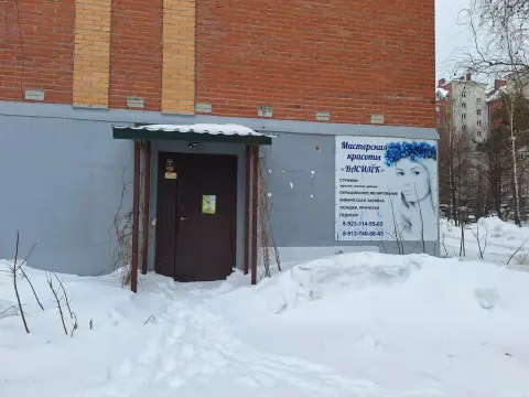 Студия красоты