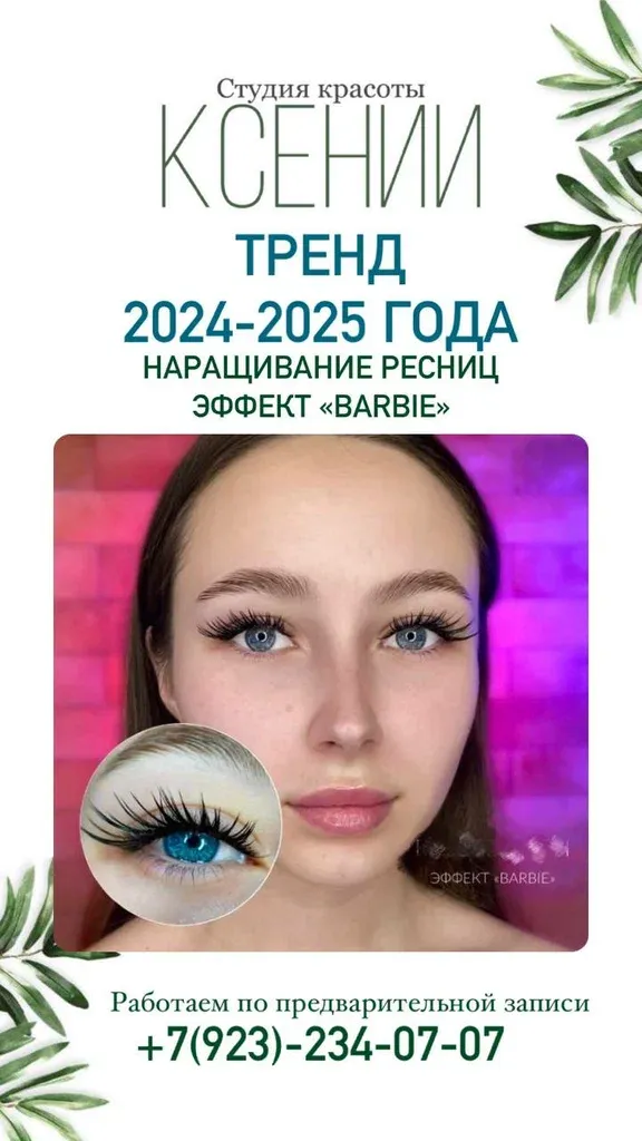 Студия красоты Ксении — фото 2