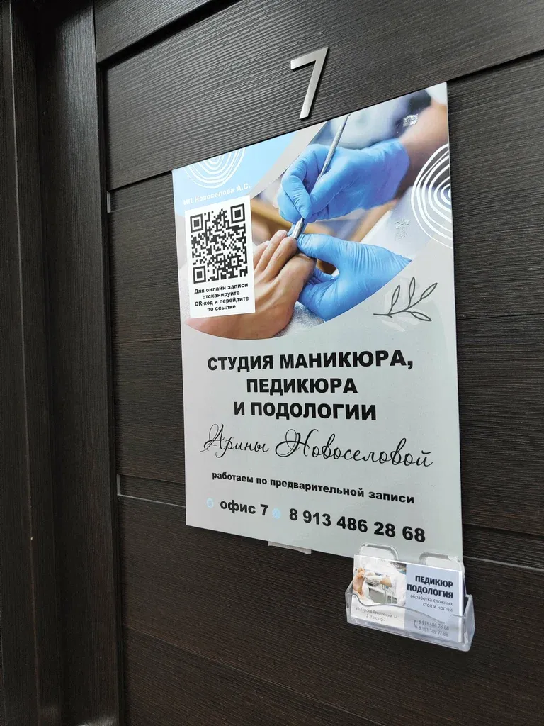 Студия маникюра, педикюра и подологии — фото 6