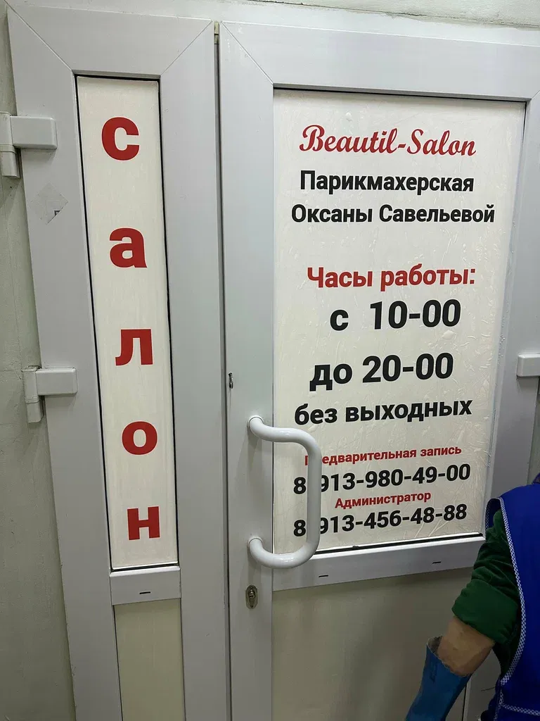 Студия Оксаны Савельевой — фото 3