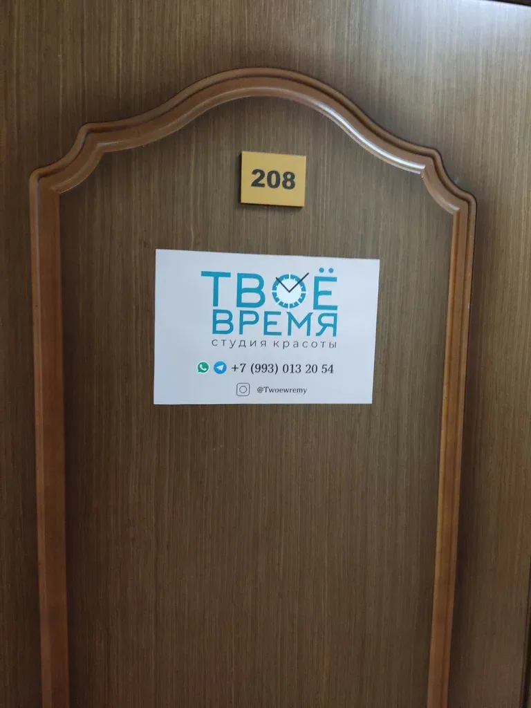 Твоё время — фото 1