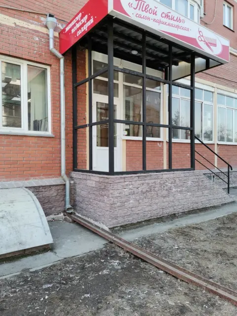 Твой стиль