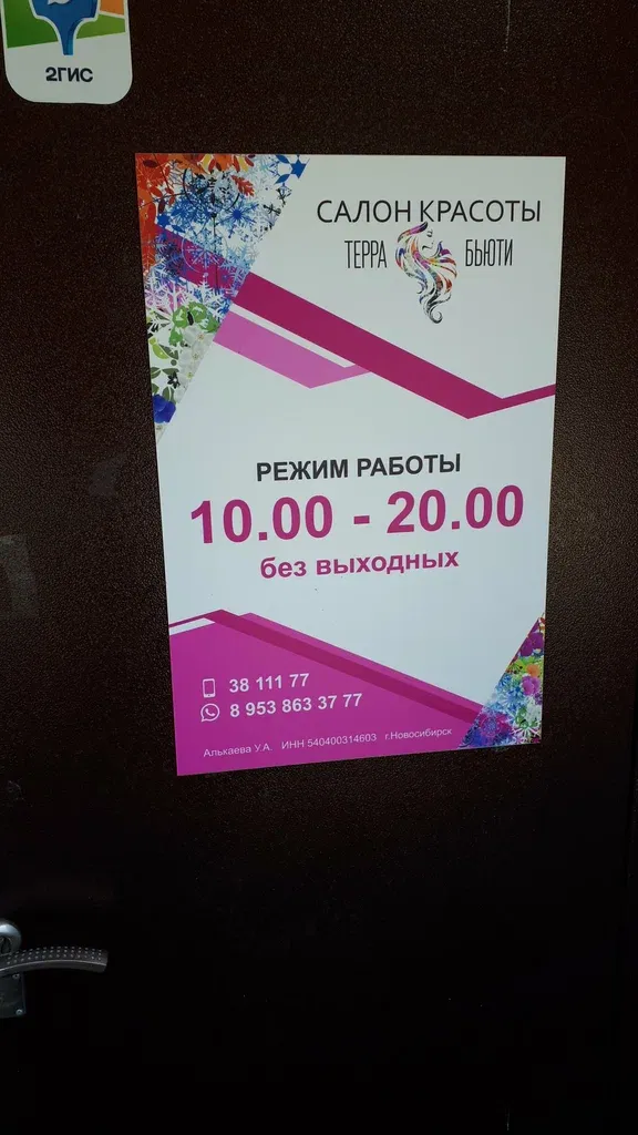 Терра Бьюти — фото 4