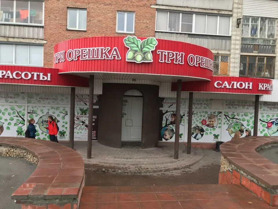 Три орешка — фото 2