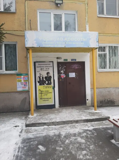 Формула красоты