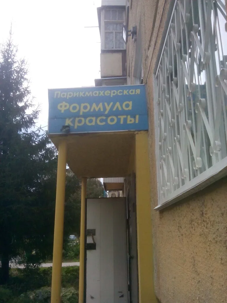 Формула красоты — фото 3