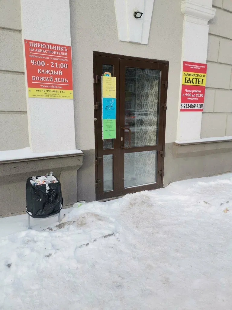 Цирюльникъ — фото 3