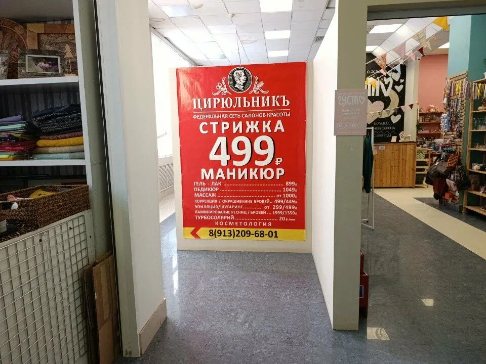 ЦирюльникЪ — фото 3
