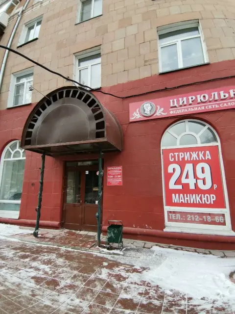 ЦирюльникЪ