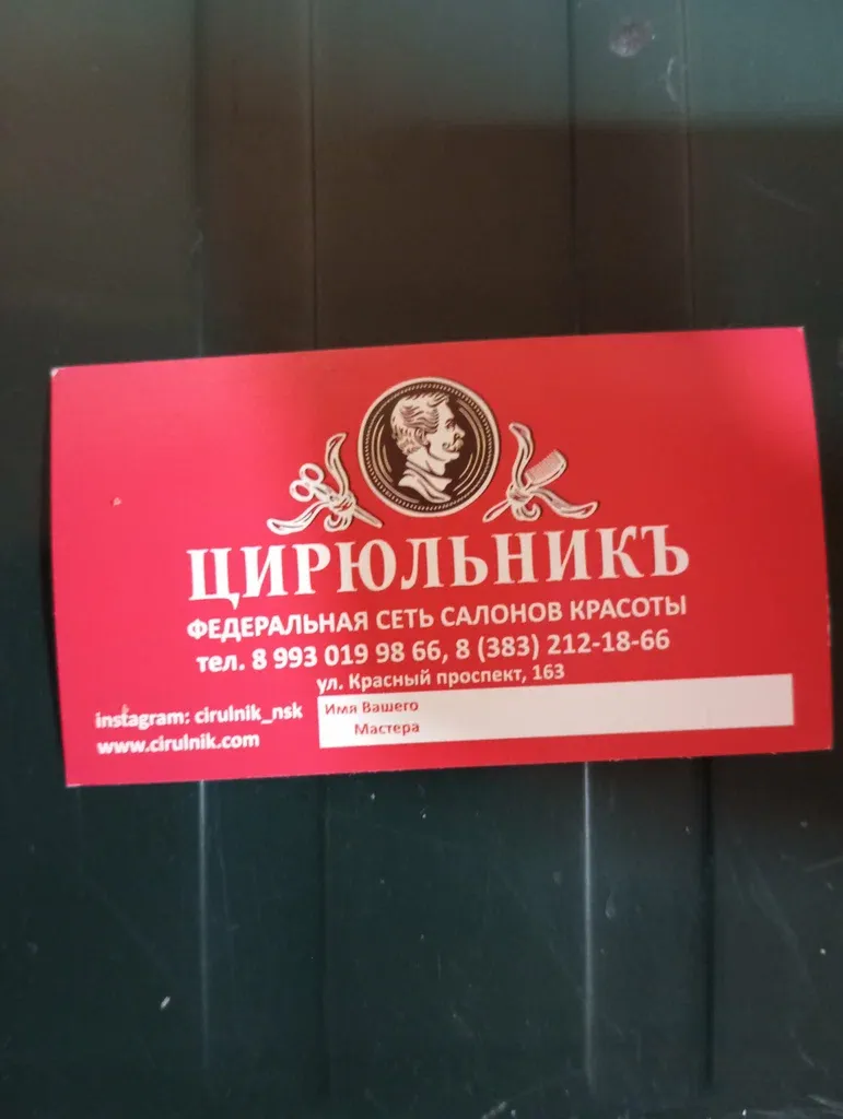 ЦирюльникЪ — фото 4