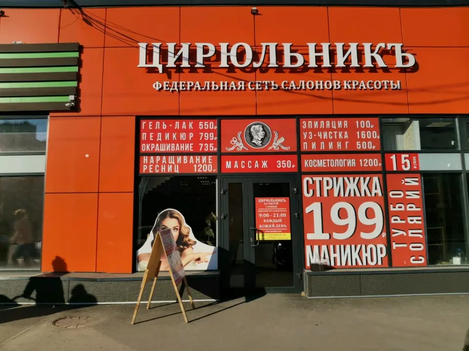 ЦирюльникЪ — фото 2