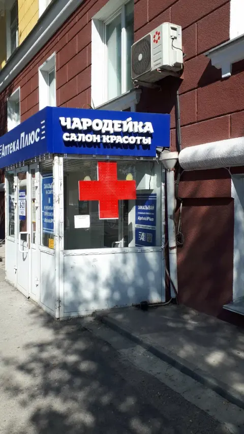 Чародейка