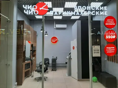 Чио Чио