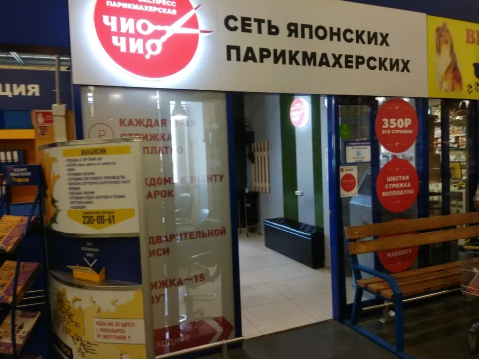 Чио Чио — фото 1