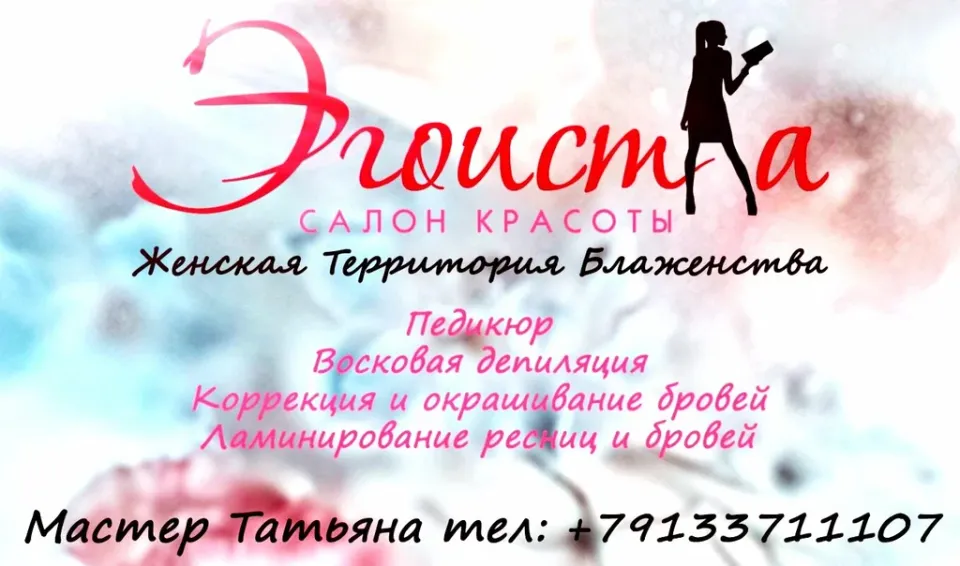 ЭгоистКа — фото 2