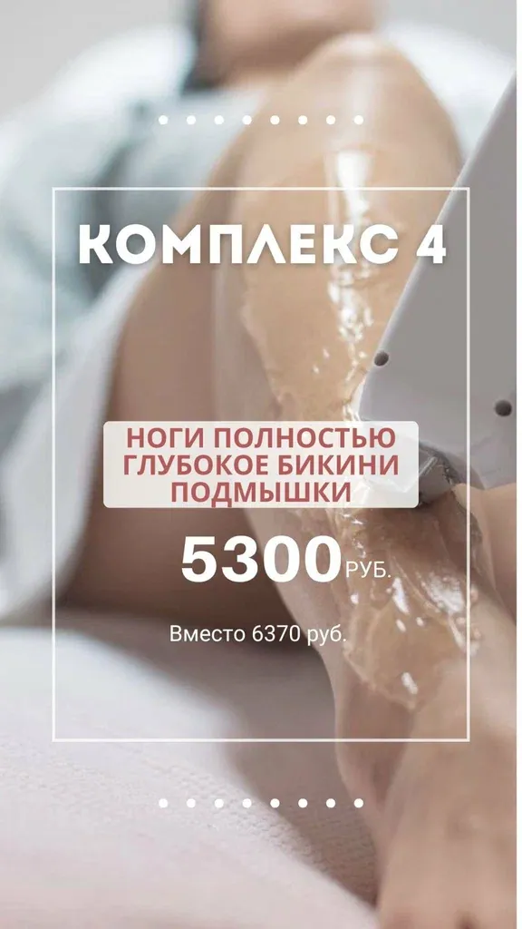 Студия эпиляции Натальи Киселевой — фото 4