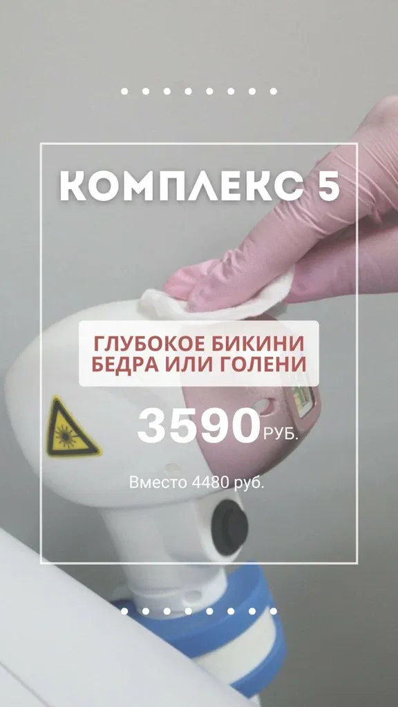 Студия эпиляции Натальи Киселевой — фото 5