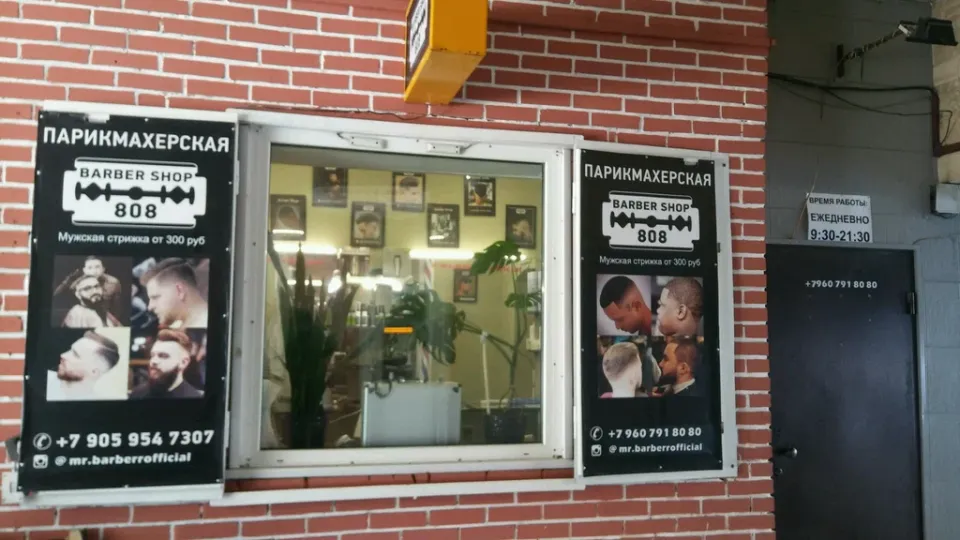 BarberShop 808 — фото 1