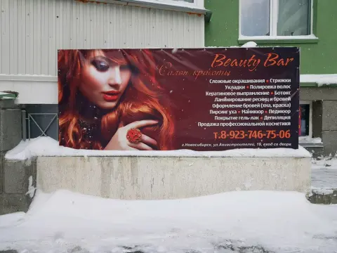 Beauty Bar