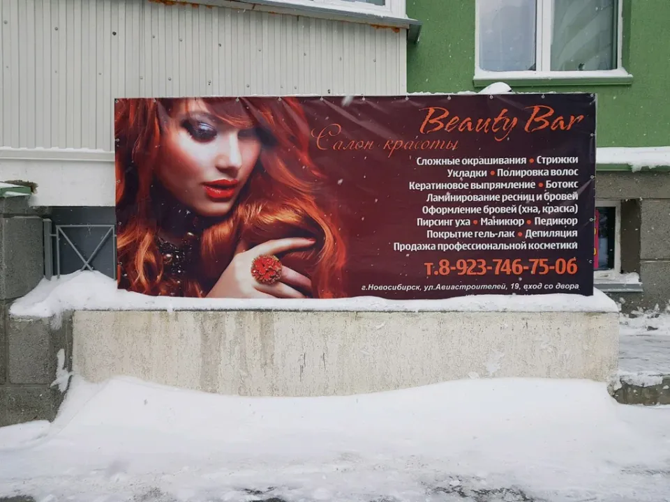 Beauty Bar — фото 1