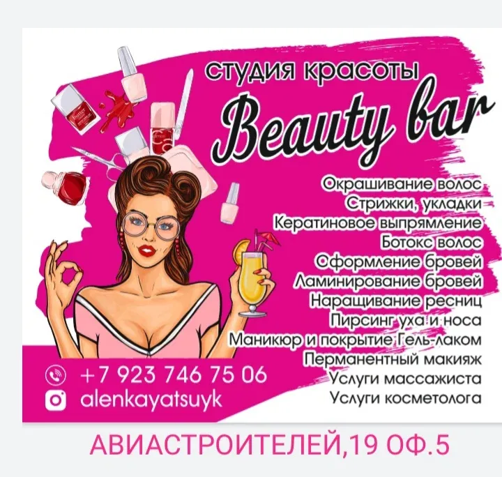 Beauty Bar — фото 3
