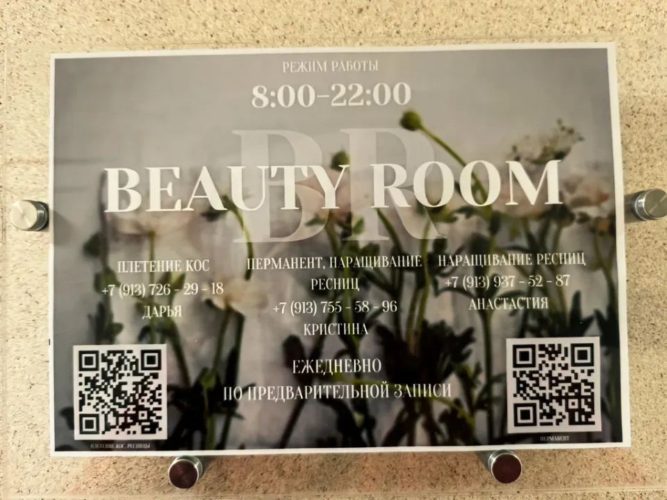 Beauty room — фото 4
