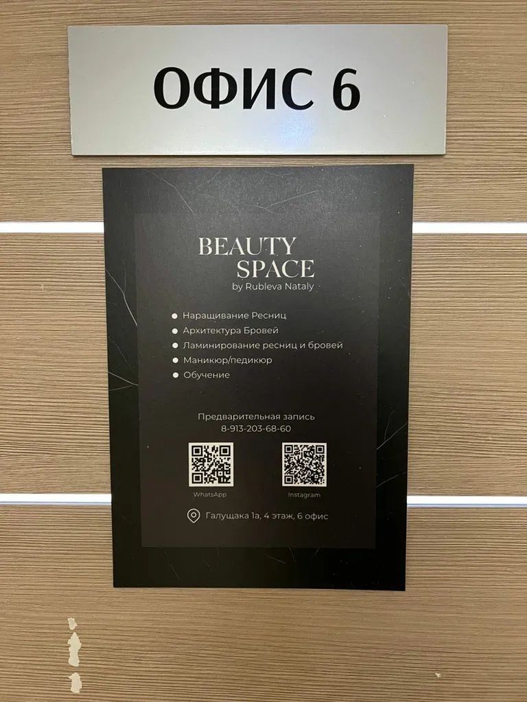 Beauty Space by Rubleva Nataly — фото 6