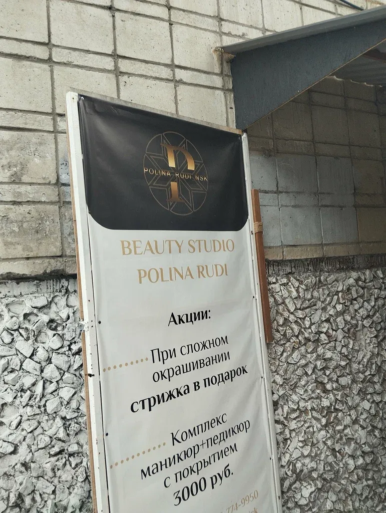 Beauty studio Polina Rudi — фото 6