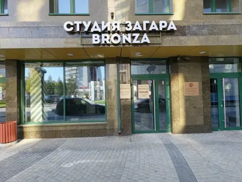 Bronza