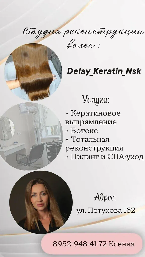 Delay Keratin Nsk — фото 1